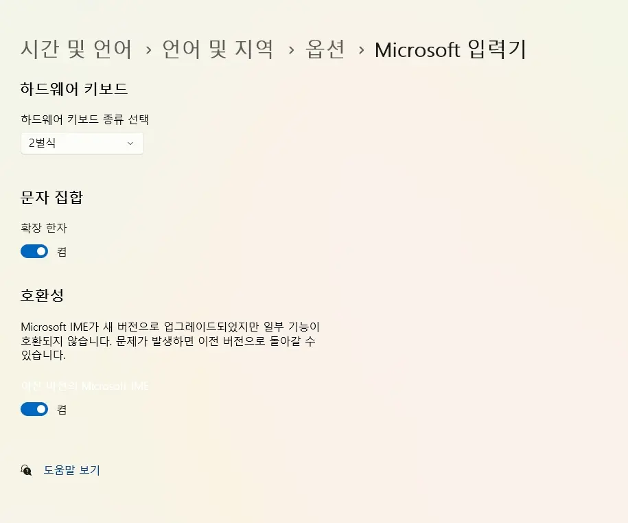 POE2에서-한글채팅-안될때-윈도우-설정변경-이미지