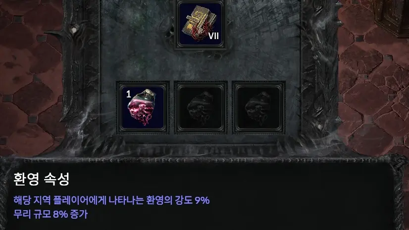 POE2에서 감정 (환영 오브)를 사용하는 이미지