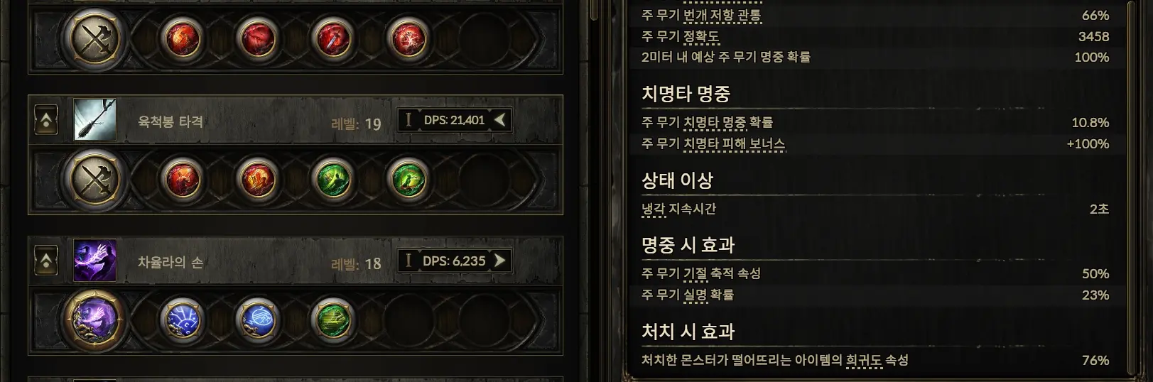 POE2-희귀도-확인-방법