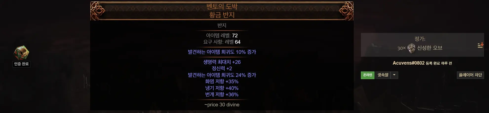 POE2-벤토의-도박